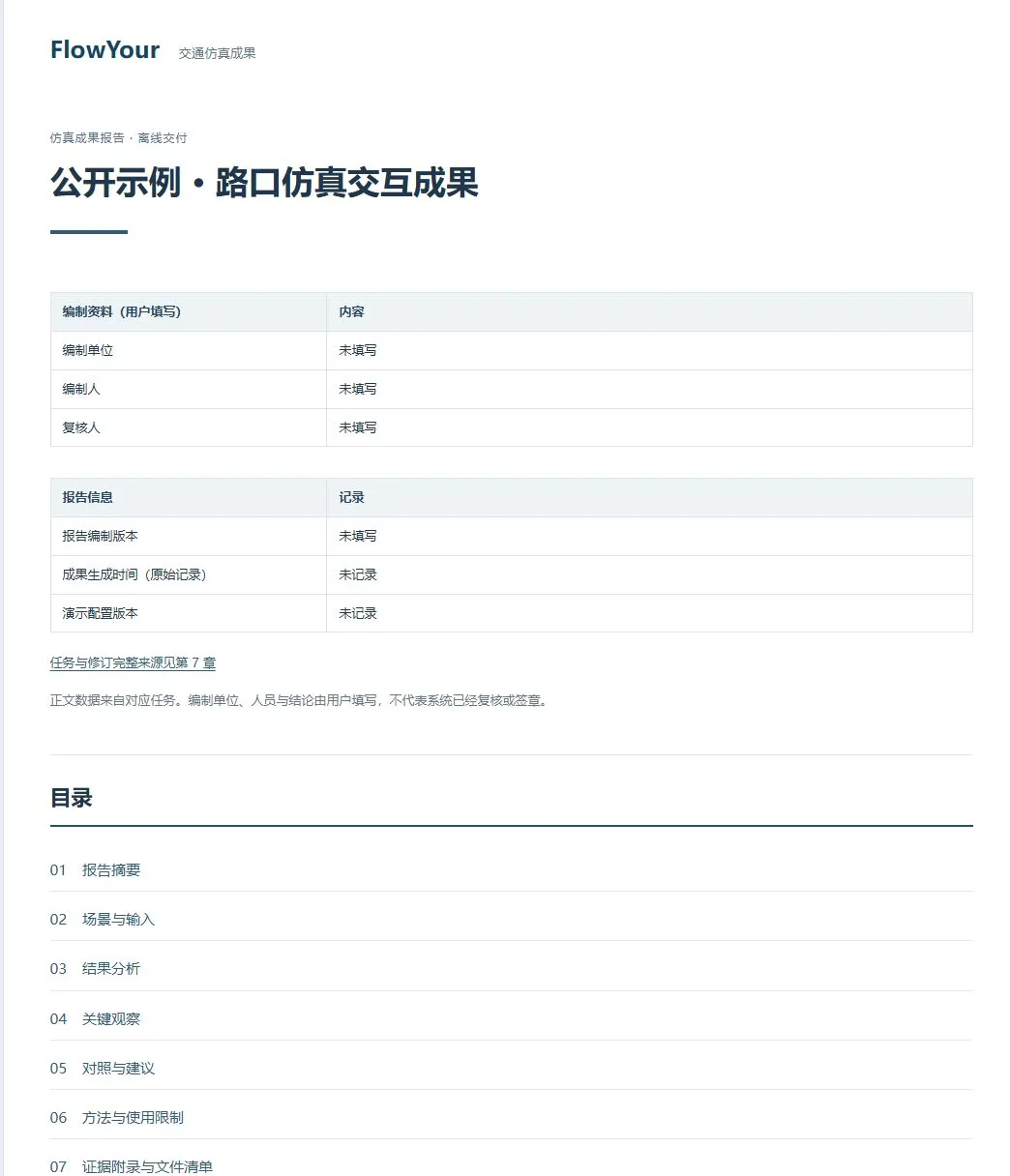 公开样例报告封面截图